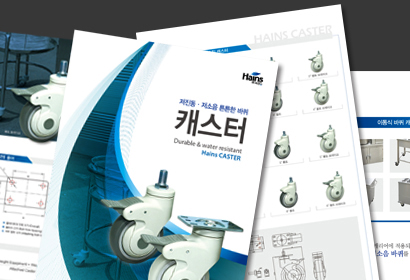 하인스 캐스터 카다로그