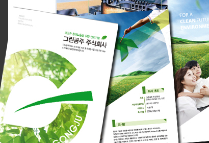 그린공주주식회사 카다로그