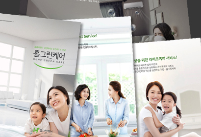 홈그린케어 카다로그