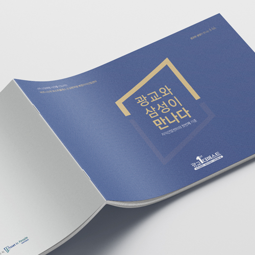 광교더퍼스트지식산업센터 카다로그