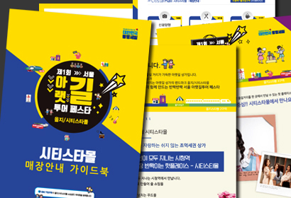 아랫길투어페스타 쿠폰북