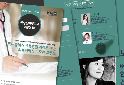한국헬스케어디자인학회 카다로그