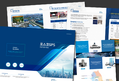 포스코 SPS