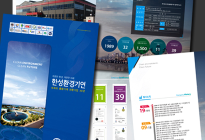 한성환경기연 카다로그