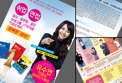 (주)에듀잡코리아 리플렛