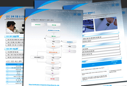 CCIC KOREA 낮장리플렛
