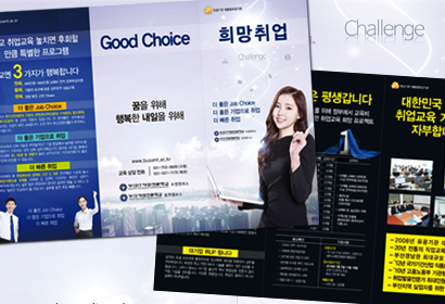 부산직업전문학교 리플렛