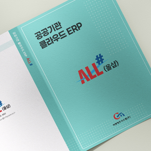 씨엔에프시스템 올샵 리플렛