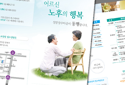 성암장수마을요양원 리플렛