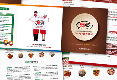 서산한돈 리플렛