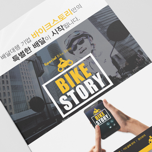 바이크스토리 리플렛