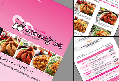 아래서난치킨 체인사업본부 접지리플렛