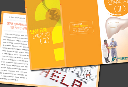 가천의대길병원  간염의 시작 리플렛