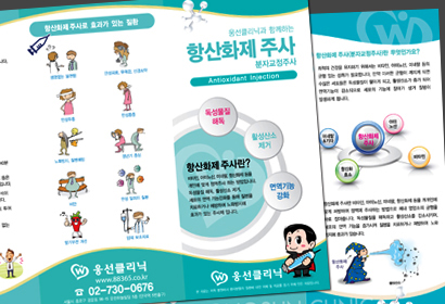웅선의원 홍보리플렛