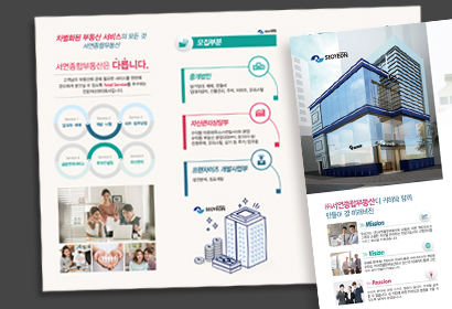 (주)서연종합부동산 구인리플렛