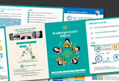 유메테크놀로지코리아 리플렛
