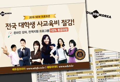 에듀잡코리아 리플렛