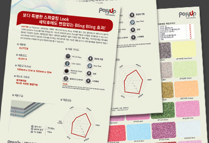 폴리업 낱장 리플렛