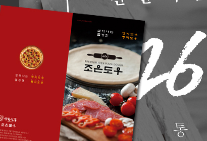 조은도우 리플렛