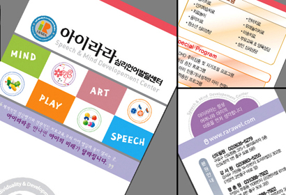 아이라라아동발달연구센터 접지리플렛