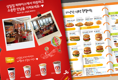 파파이스 리플렛