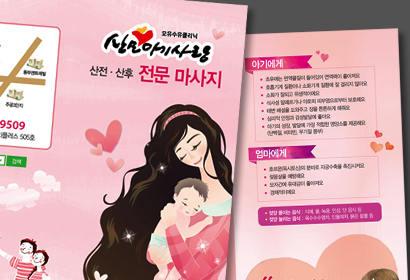 아기산모사랑 리플렛