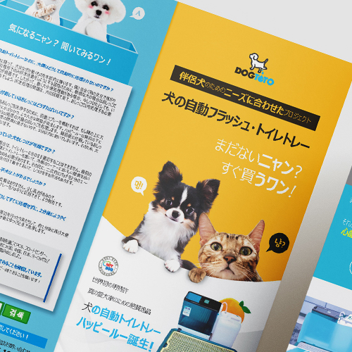 도그토토 리플렛