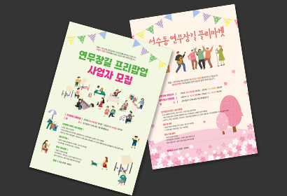 성수동 플리마켓 포스터