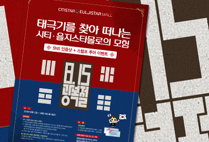 대현프리몰 행사포스터