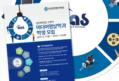 한국방송통신대학교 영상미디어학과 포스터
