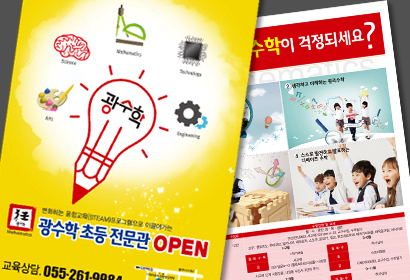 광수학 전단