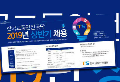 한국교통안전공단 신문광고