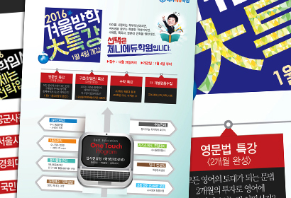 제니에듀학원 전단