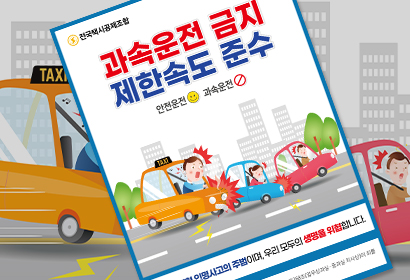 택시공제회 포스터