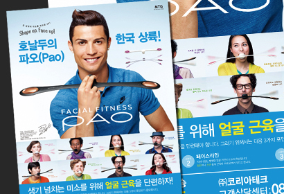 호날두 파오 PAO 포스터