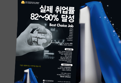 부산직업전문학교 포스터