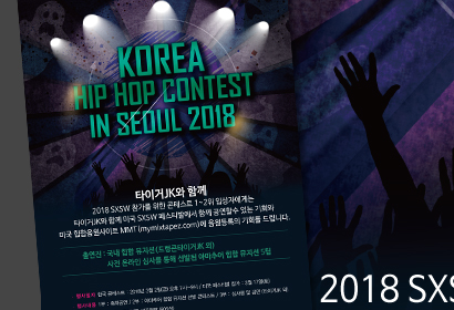 코리아 힙합페스티벌 포스터
