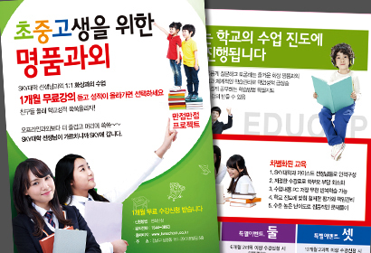 애듀캡 전단