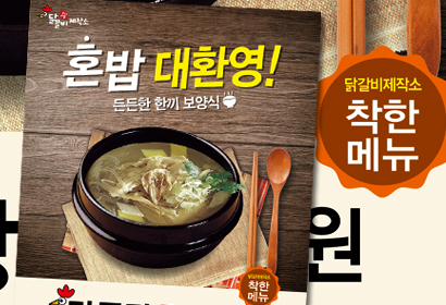 닭갈비제작소 포스터