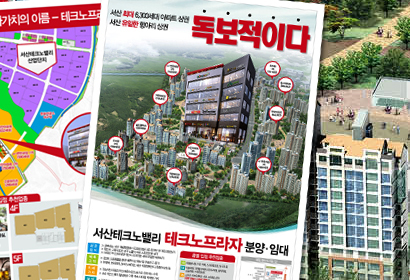 서산 테크노타운상가 분양전단