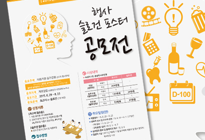 대한보건협회공모전 포스터