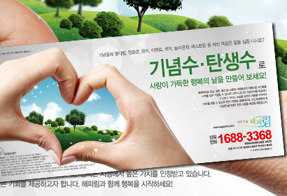 해피림 신문5단광고 1