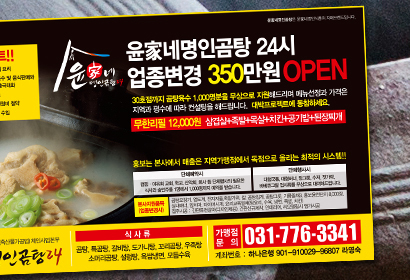 윤가네명인곰탕 신문광고디자인