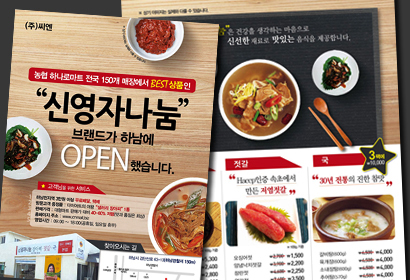신영자나눔 전단