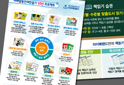 (주)아이북랜드 전단