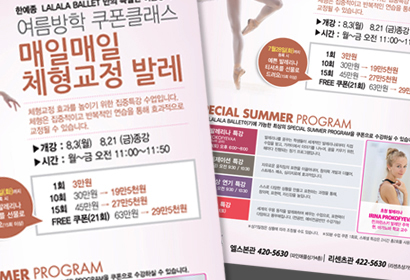 한예종라라라발레 전단