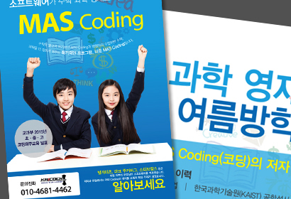 애듀캡 코딩전단