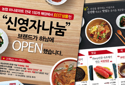 신영자나눔 전단