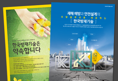 (주)한국방재기술 포스터