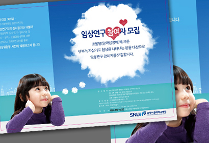 분당서울대병원 포스터
